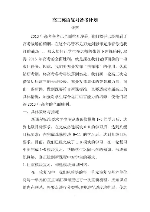高三英语复习备考计划