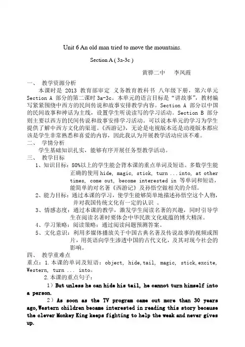 英语人教版八年级下册Unit 6 Section A ( 3a-3c )