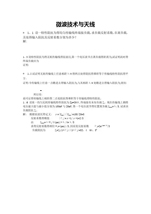微波技术与天线部分课后答案
