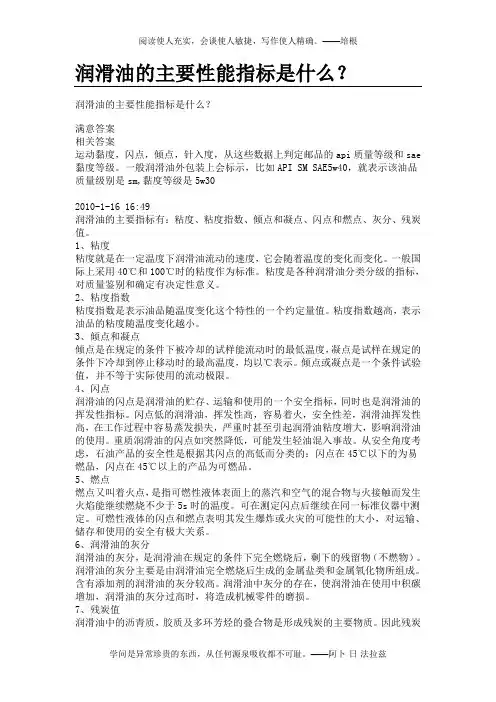 润滑油的主要性能指标是什么(1)