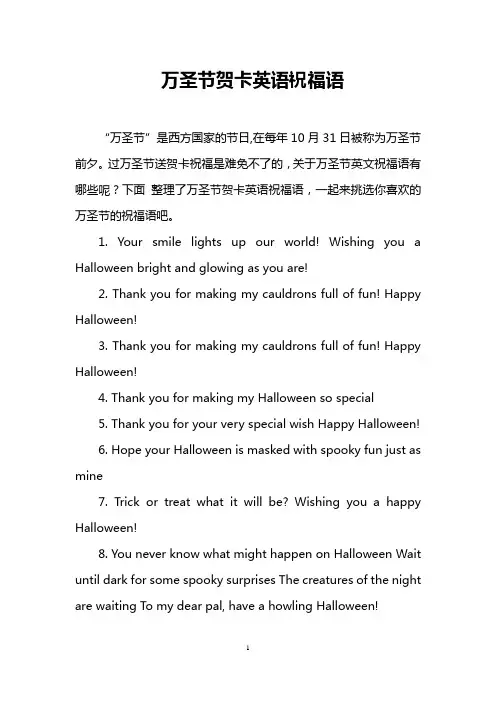 万圣节贺卡英语祝福语