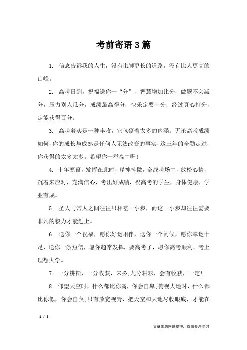 考前寄语3篇_学生评语
