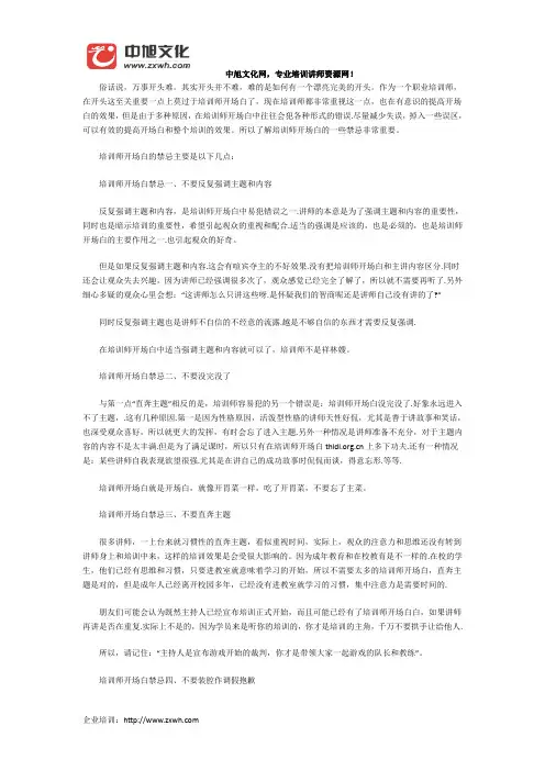企业培训讲师如何做好开场白？