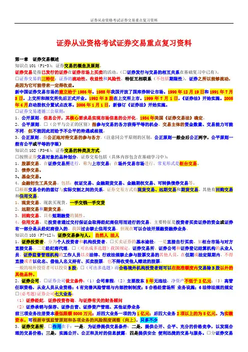 2015年证券从业资格考试证券交易重点复习资料