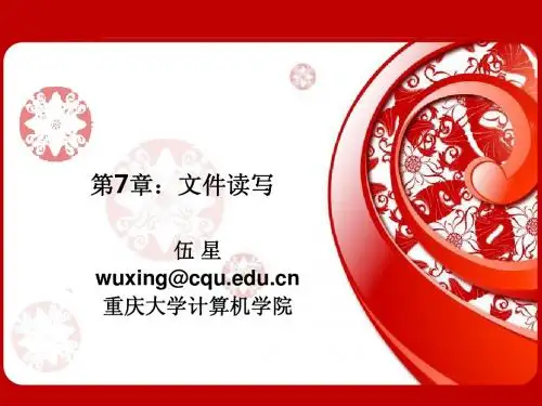 第7章:文件读写