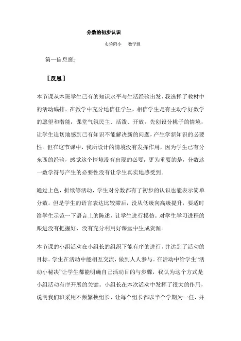 青岛版三年级下册分数的初步认识教学反思