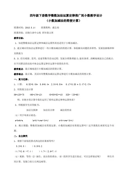 新人教版四年级下册数学整数加法运算定律推广到小数教学设计教案