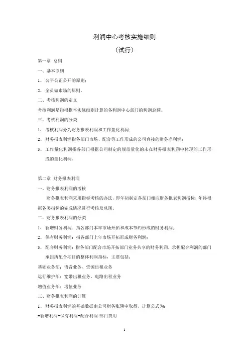 利润中心考核实施细则-0303
