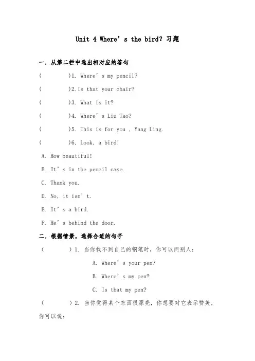 2018-2019年英语译林牛津版小学三年级下册Unit 4 Where s the bird 精选习题3
