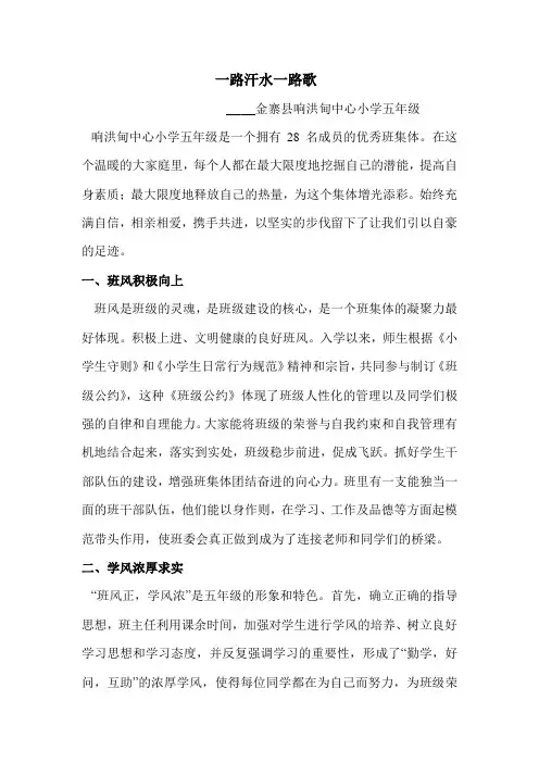 先进班集体事迹简介 2