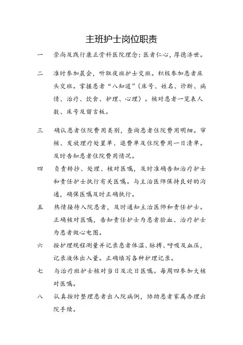 主班护士岗位职责
