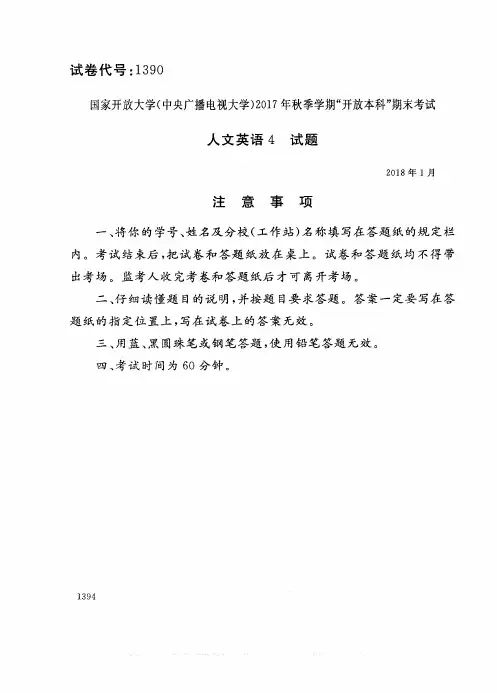 试卷代号 国家开 放大学 秋季学期“开 放本科”期末考试 人文英语 试题及答案 