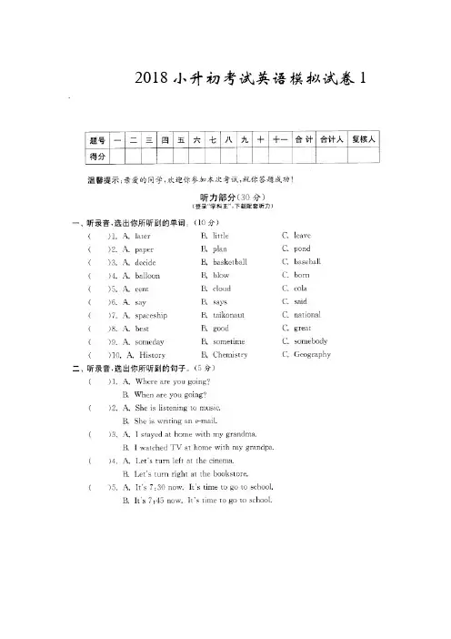 2018年永州市英语小升初模拟试题10
