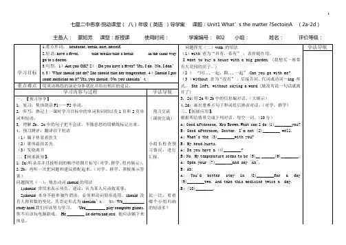 新目标八下英语导学案Unit1第二课时