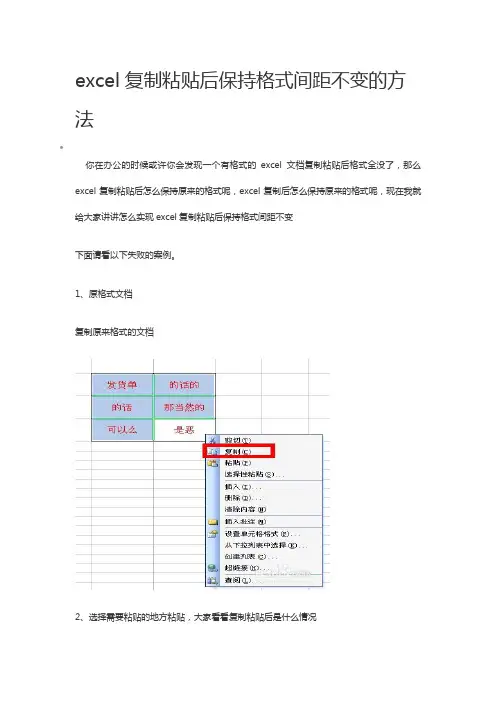 excel复制粘贴后保持格式间距不变的方法