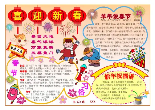 2015年羊年春节手抄报电子小报 新春祝福 A4横排 成品小报
