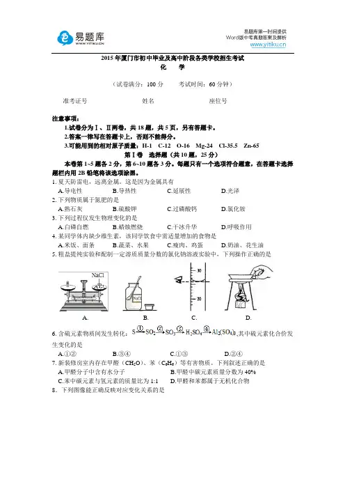 2015年福建省厦门市初三中考真题化学试卷(有答案)