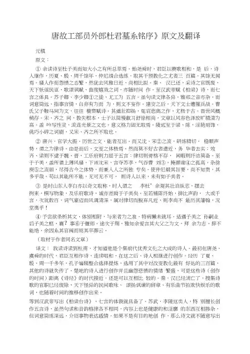 《唐故工部员外郎杜君墓系铭序》原文及翻译