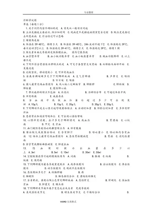 诊断学基础试题和答案解析
