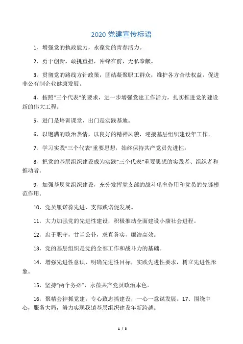 2020党建宣传标语