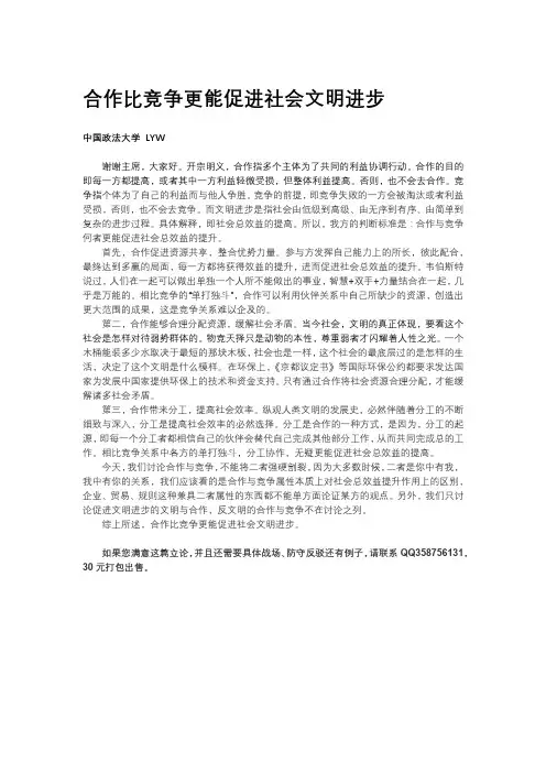 【法大辩论立论】合作比竞争更能促进社会文明进步