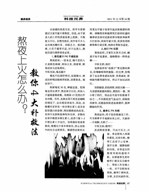 熬夜上火怎么办？教你4大补救法