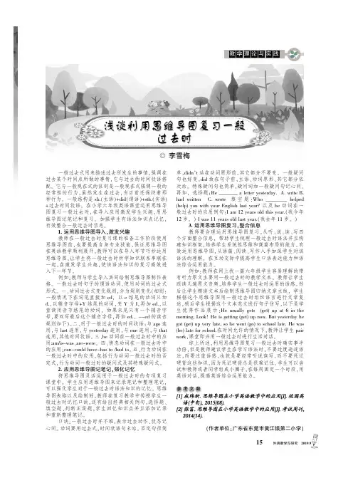 浅谈利用思维导图复习一般过去时