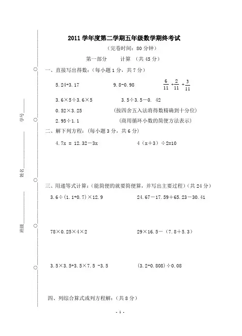 五年级第二学期数学期末试卷(沪版)