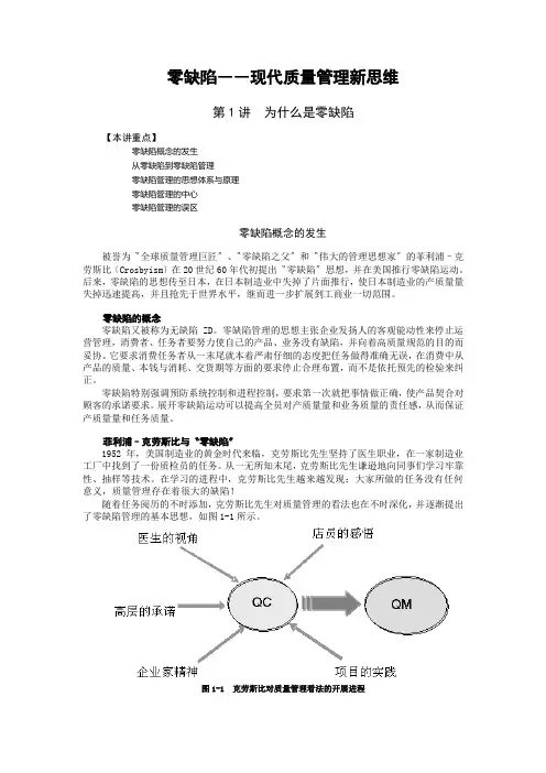 零缺陷――现代质量管理新思维