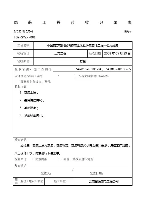 隐蔽工程验收记录表