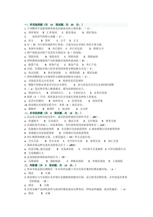 金融市场第二次作业答案