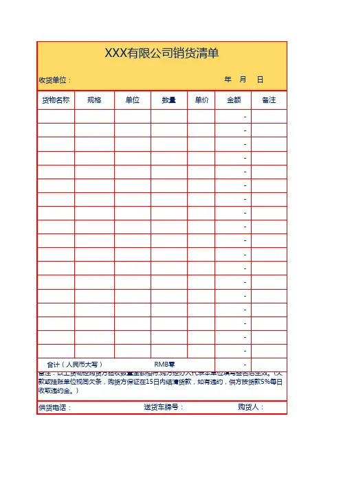 xx有限公司销售清单模板excel