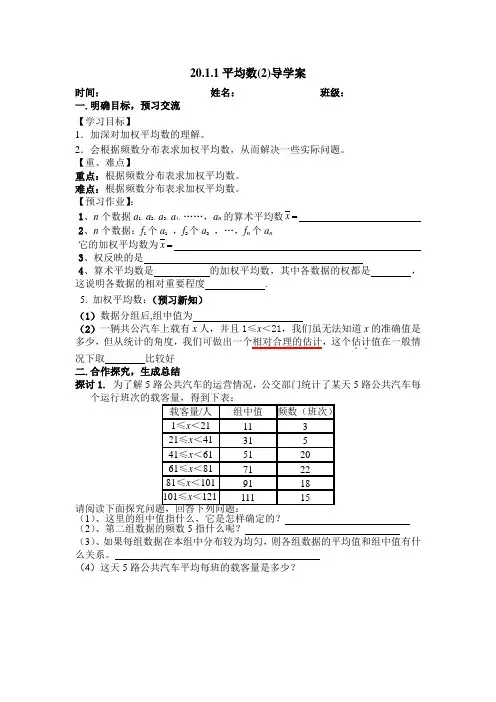 20.1.1平均数(2)导学案