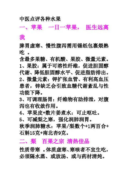 中医点评各种水果