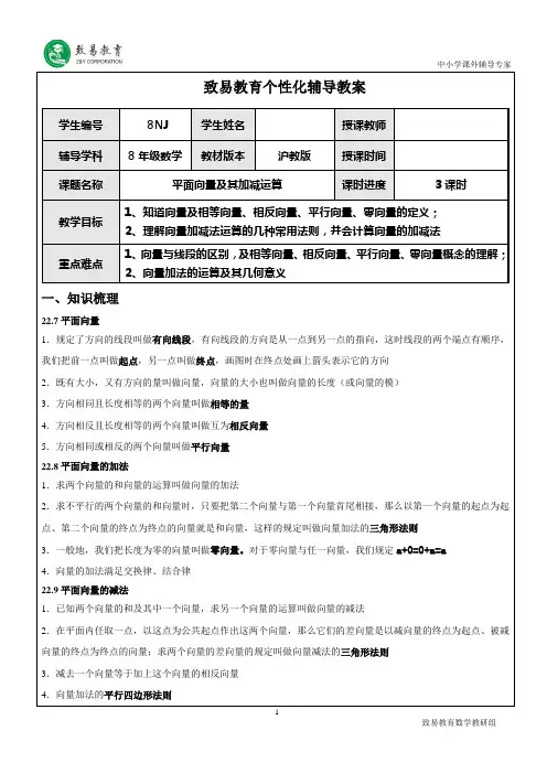 8年级 数学 下 平面向量及其加减运算