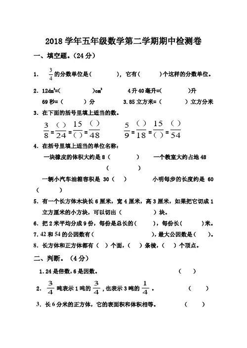 最新人教版2018年五年级数学下册期中测试卷及答案