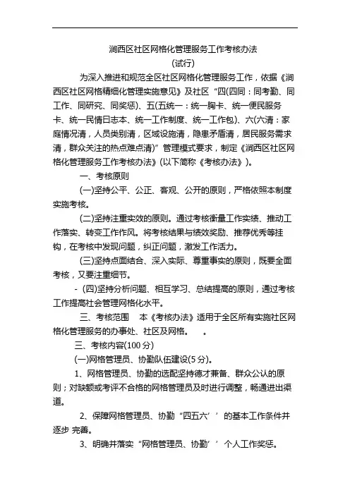 涧西区社区网格化管理服务工作考核办法