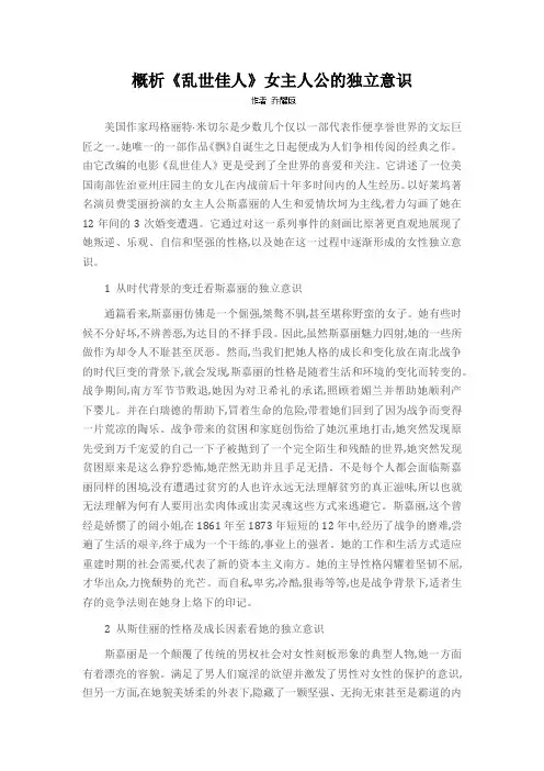 概析《乱世佳人》女主人公的独立意识