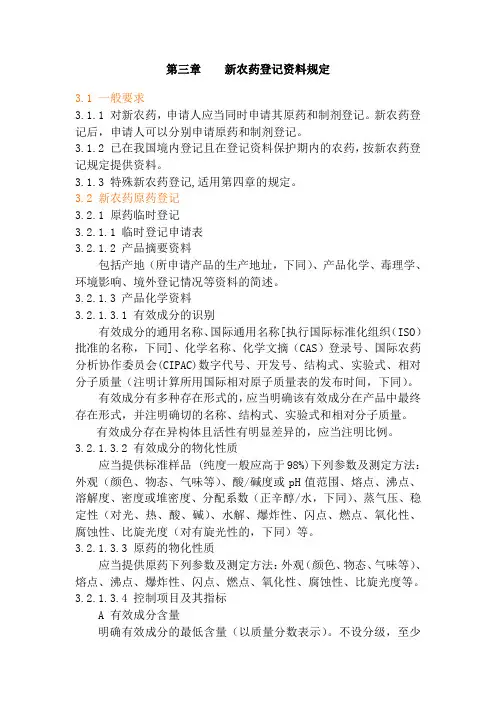新农药制剂登记