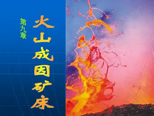 第09章 火山成因矿床[1]