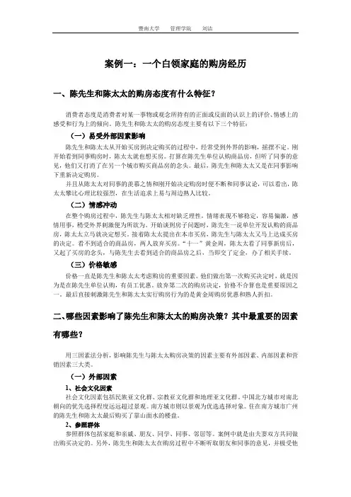 白领购房案例