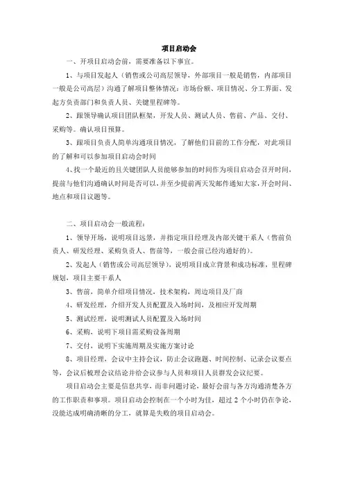 项目启动会