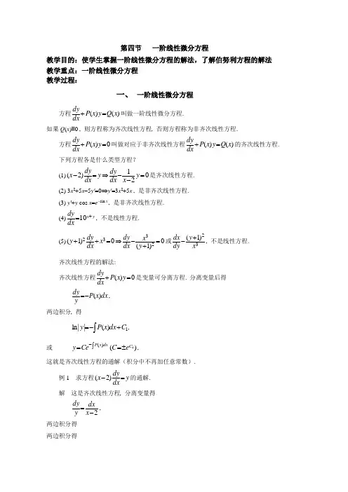一阶线性微分方程