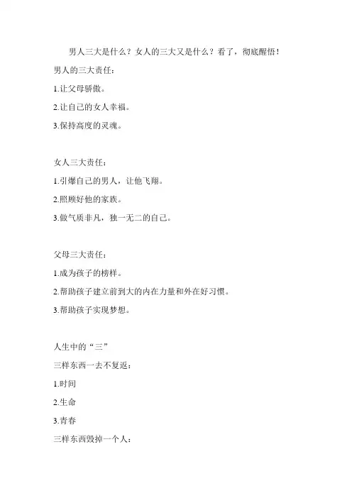 男人三大是什么
