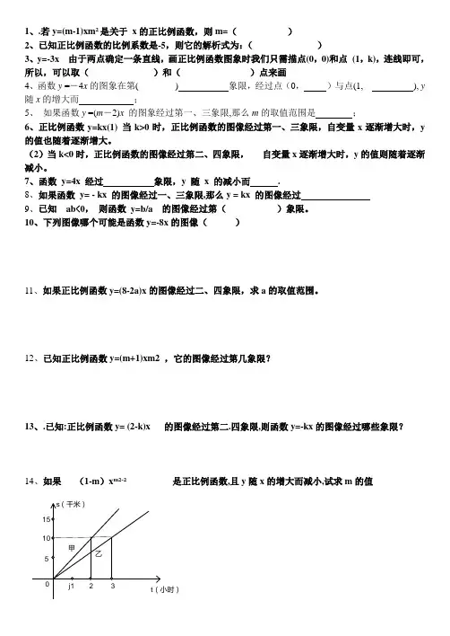 正比例函数练习题1