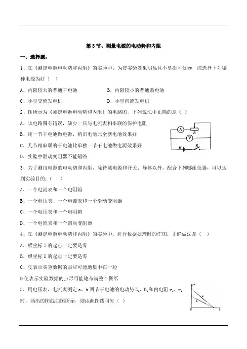 高二物理测量电源的电动势和内阻练习题