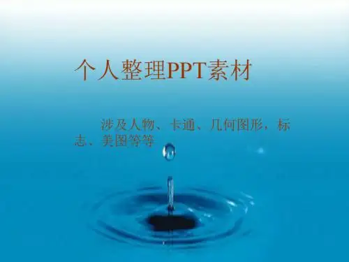 ppt素材库