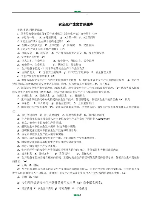 安全生产法试题库