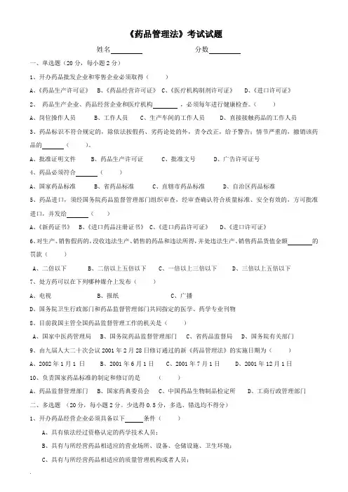 药品管理法试题及答案WORD