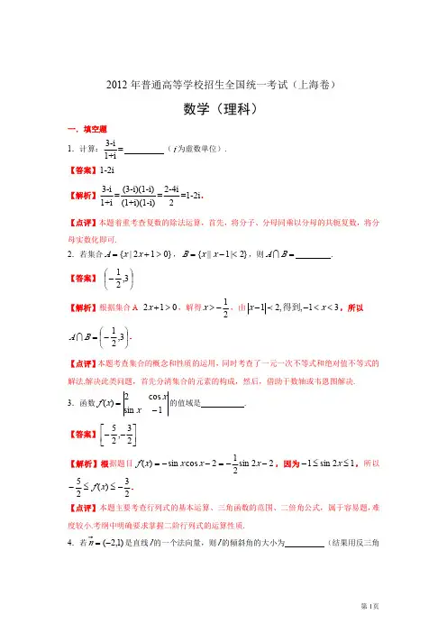 2012年上海高考数学试题(理数)